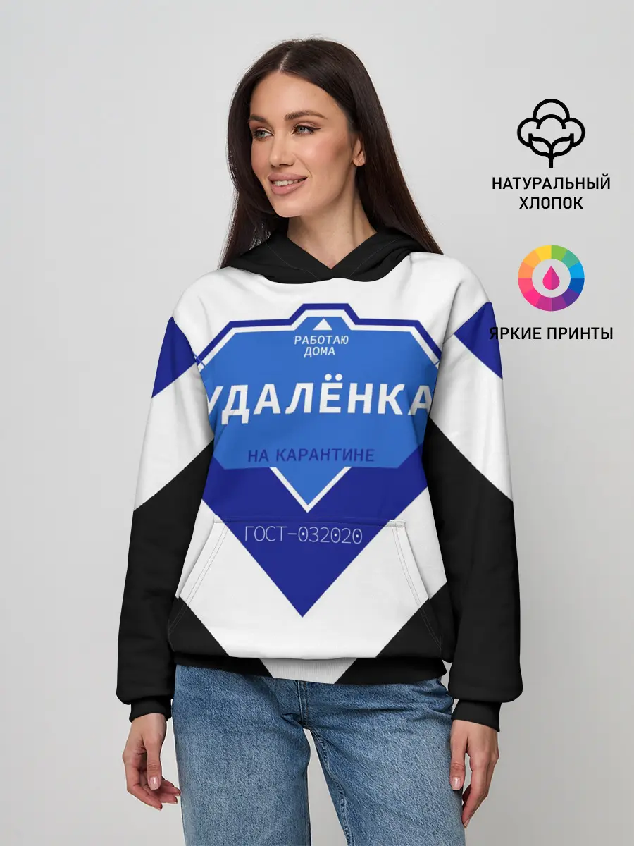 Женское худи / Удалёнка