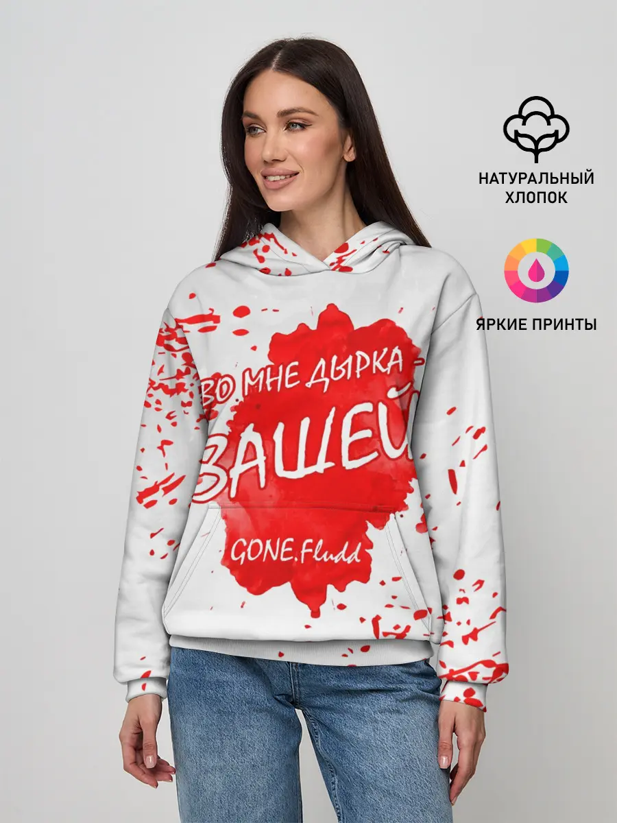 Женское худи / GONE.Fludd - Зашей