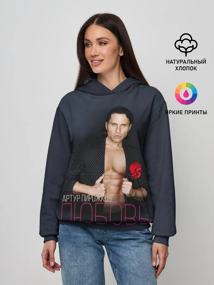 Женское худи / Артур Пирожков - Любовь