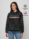 Женское худи / ПРОЙДЁМТЕ