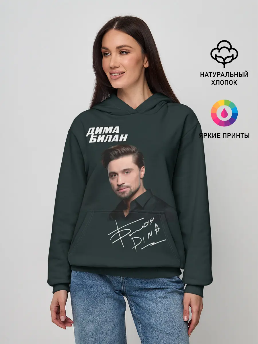 Женское худи / Дима Билан