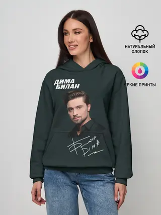 Женское худи / Дима Билан