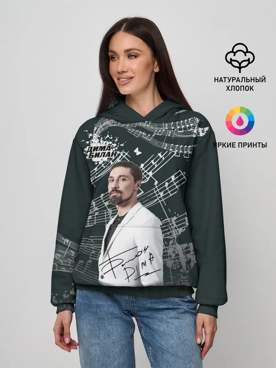 Женское худи / Дима Билан
