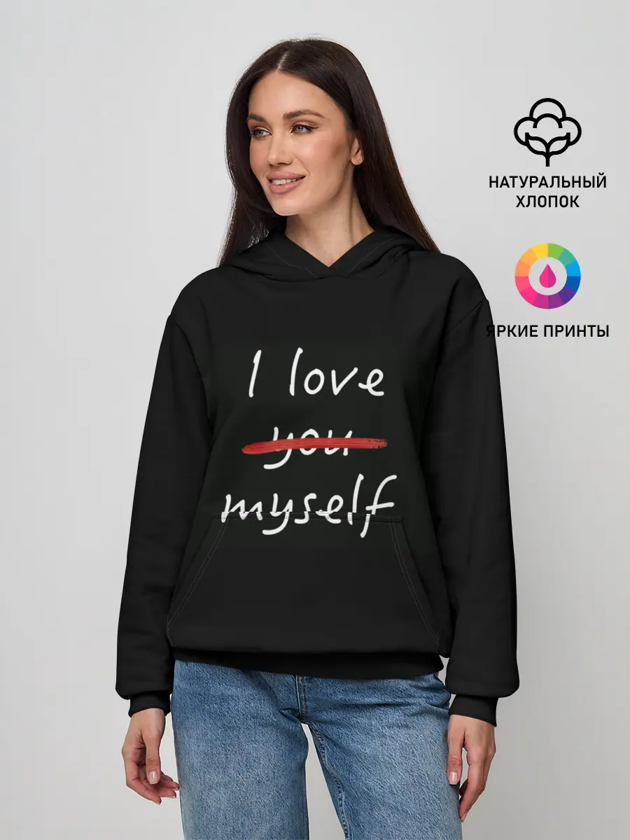 Женское худи / i Love myself