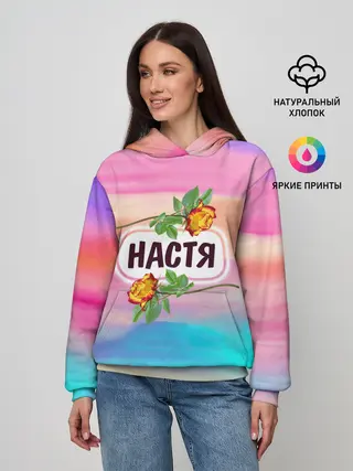 Женское худи / Настя