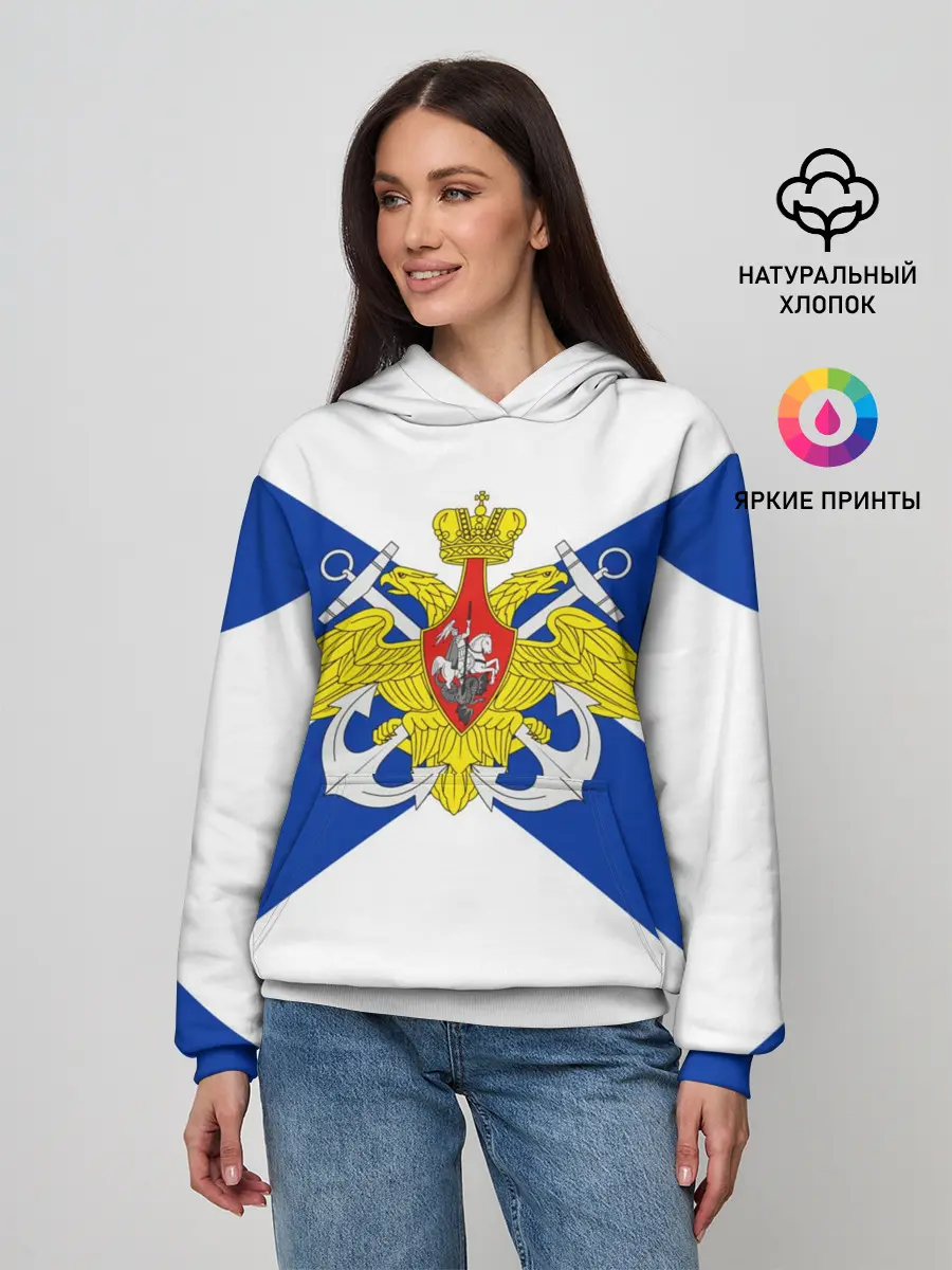 Женское худи / Андреевский Флаг | ВМФ