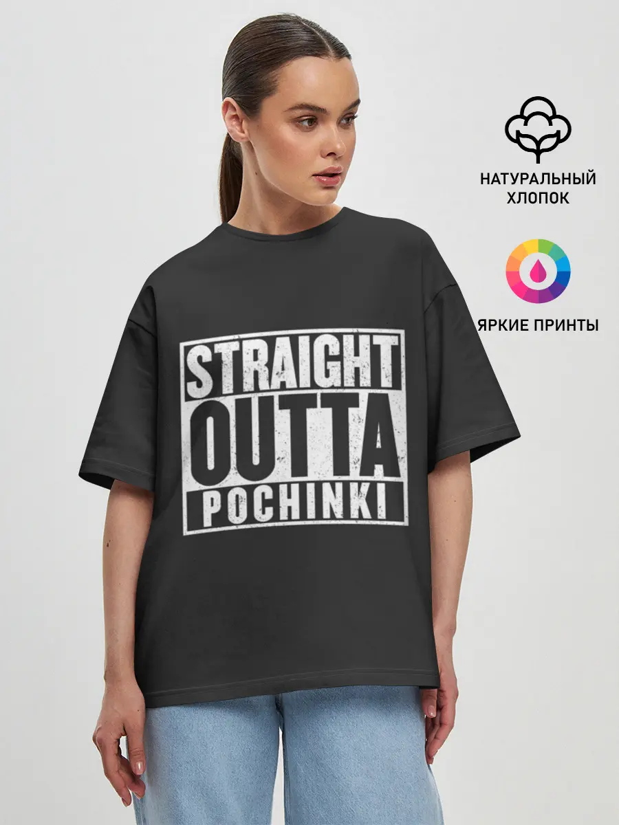 Женская футболка оверсайз / Прыгаем в Починки