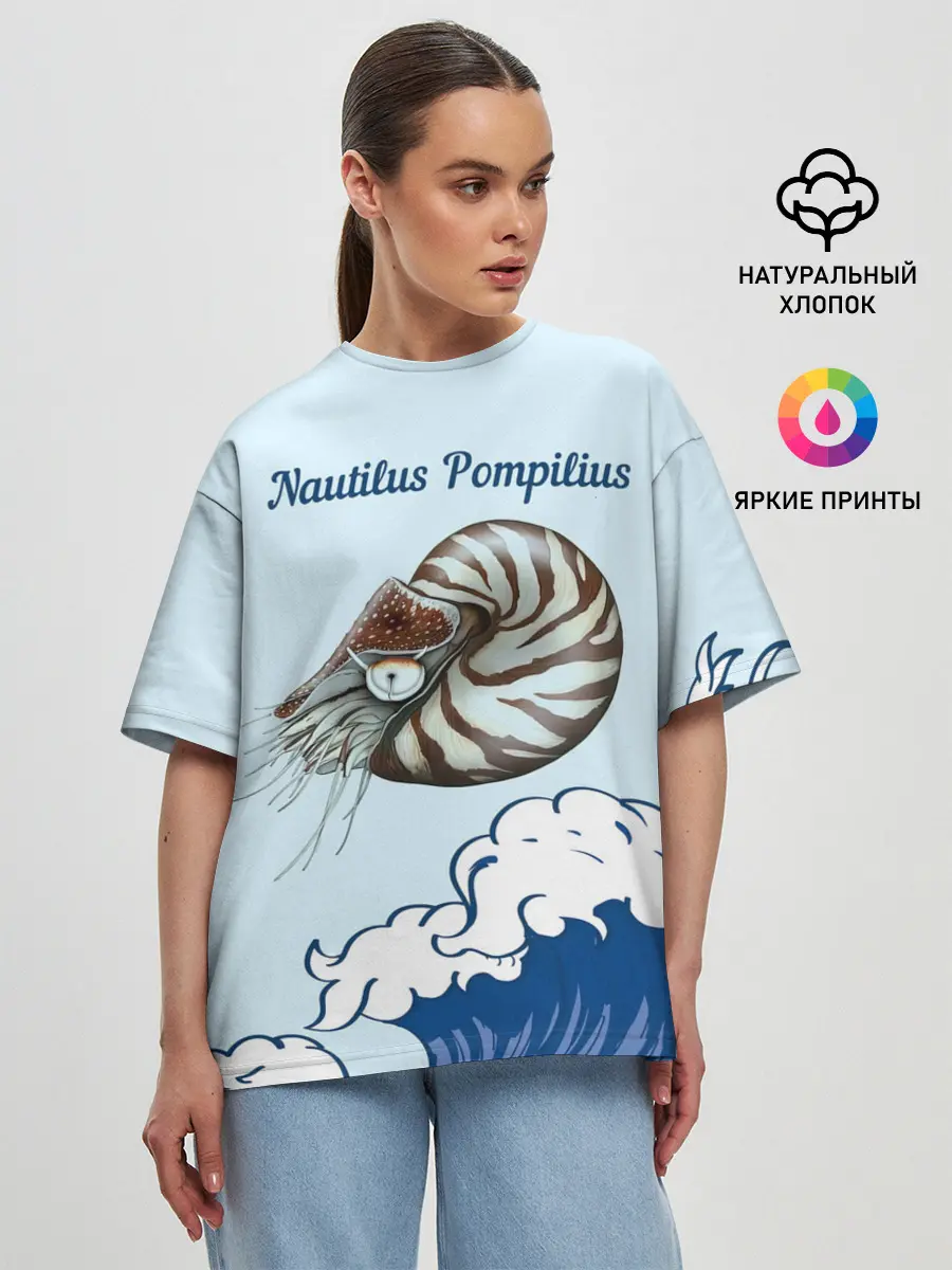 Женская футболка оверсайз / Nautilus Pompilius океан