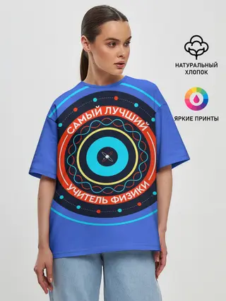Женская футболка оверсайз / Лучший учитель физики