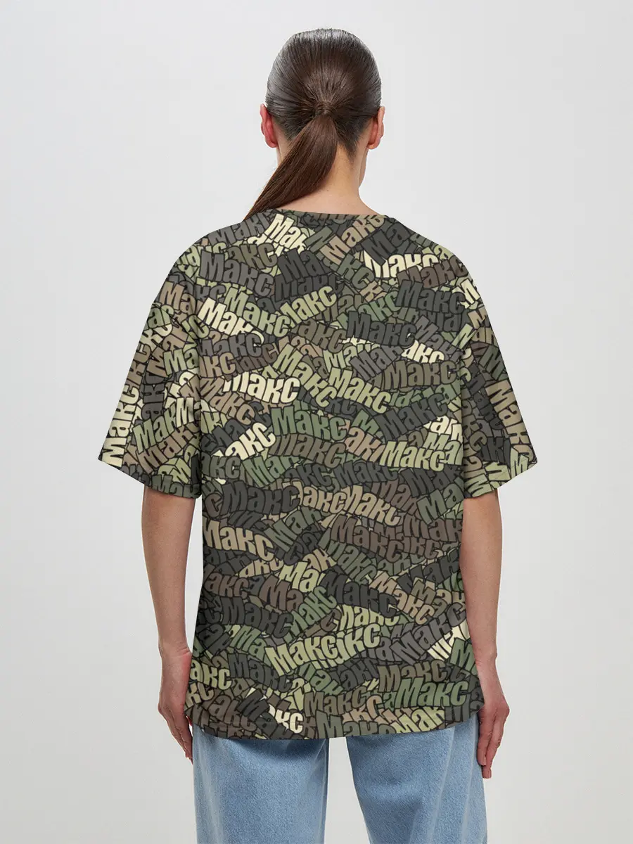 Женская футболка оверсайз / Именной камуфляж Макс