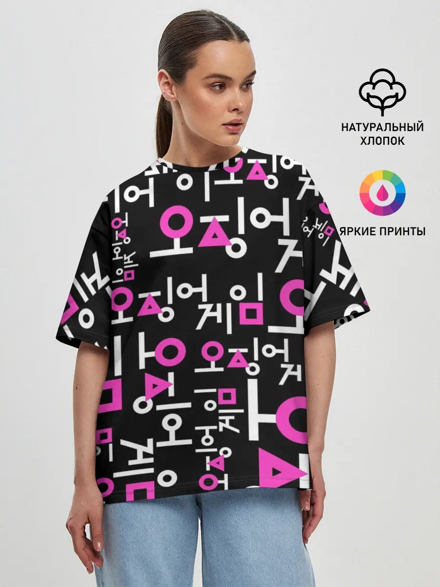 Женская футболка оверсайз / Игра в кальмара