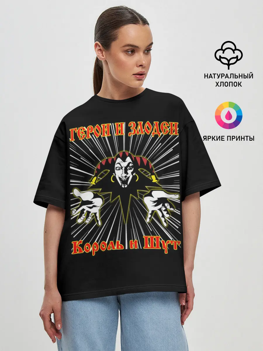 Женская футболка оверсайз / Герои и Злодеи