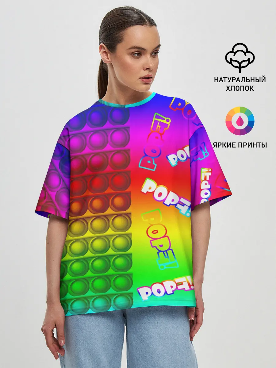 Женская футболка оверсайз / POP it!