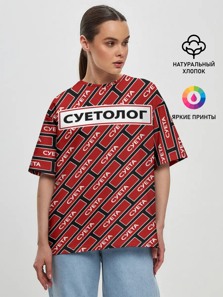 Женская футболка оверсайз / Форма суетолога
