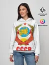 Женское худи / Герб СССР