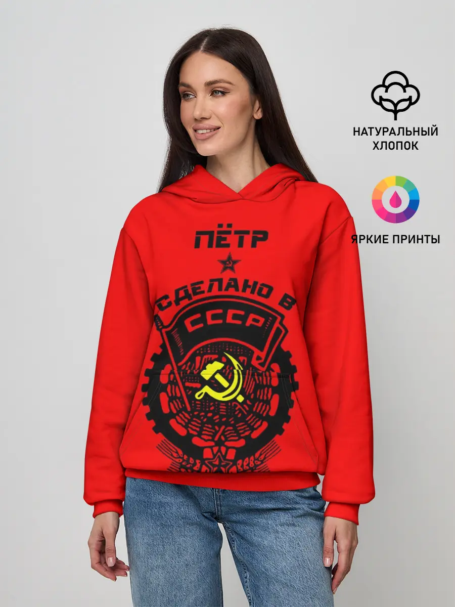 Женское худи / Пётр - сделано в СССР