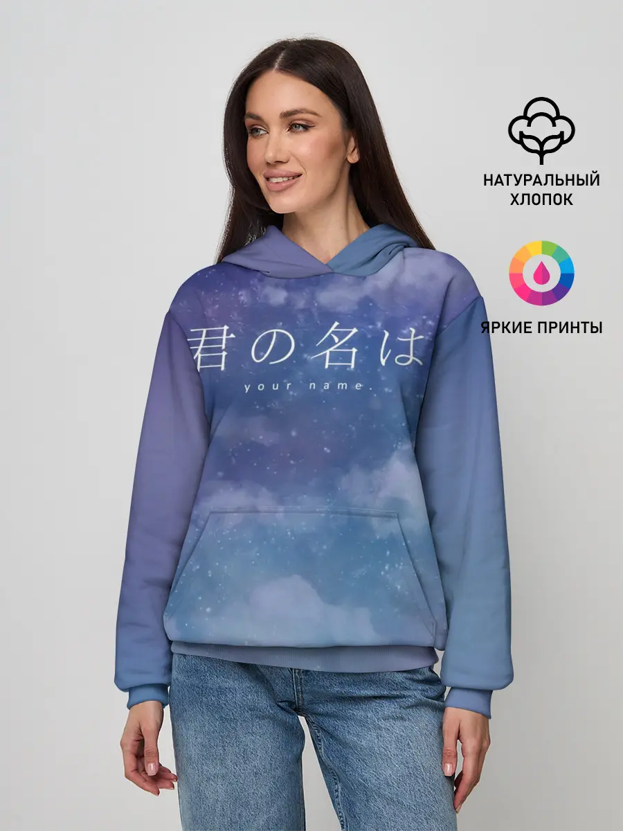 Женское худи / Your Name