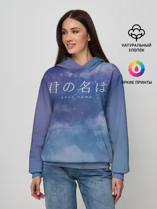 Женское худи / Your Name