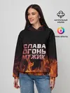 Женское худи / Слава огонь мужик