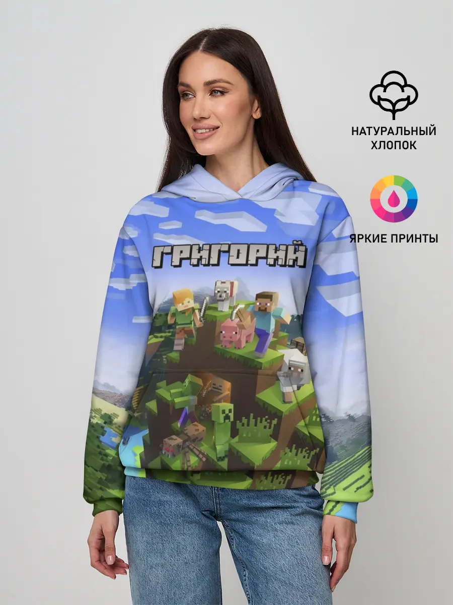 Женское худи / Григорий - Minecraft