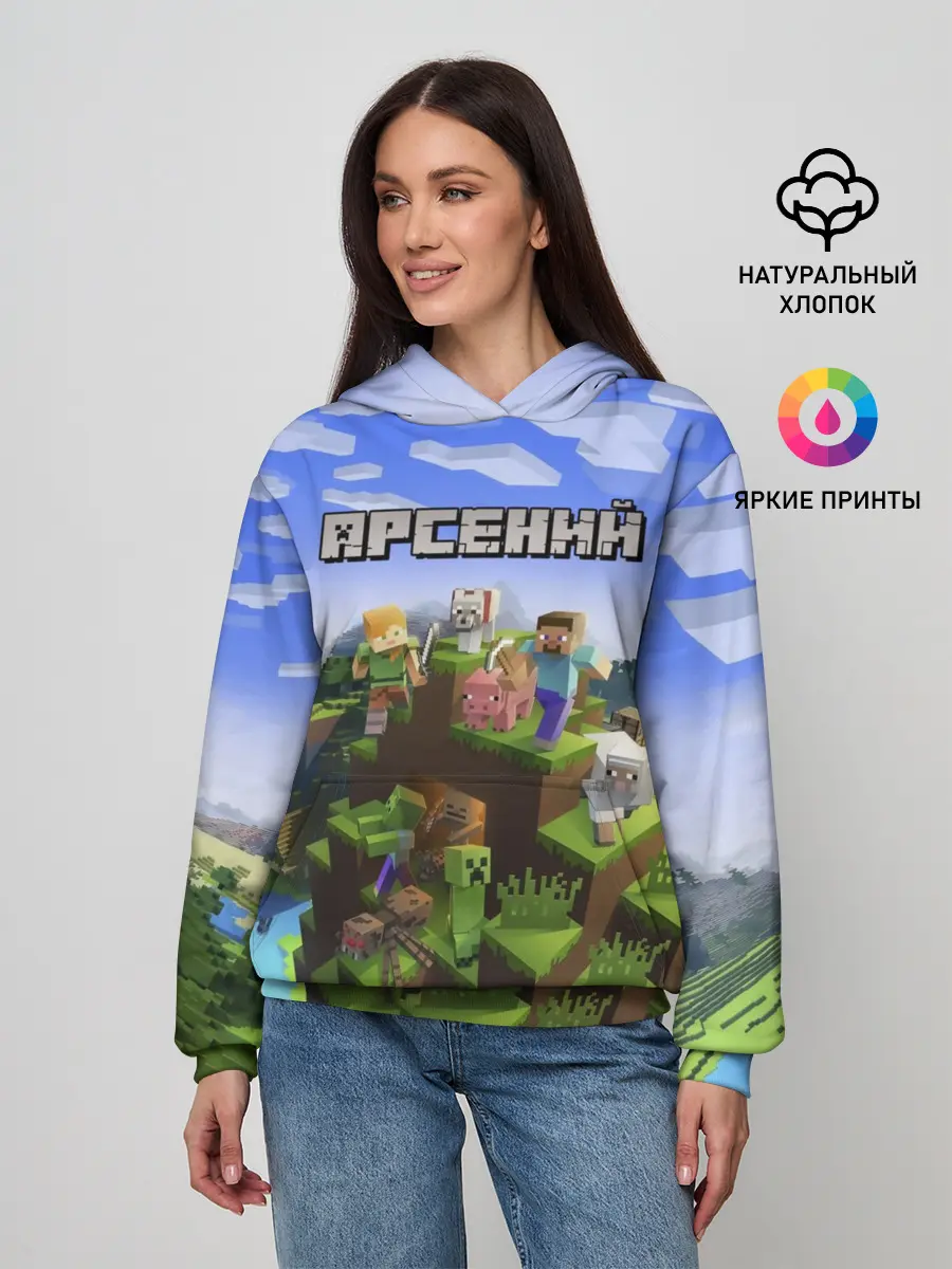 Женское худи / Арсений - Minecraft