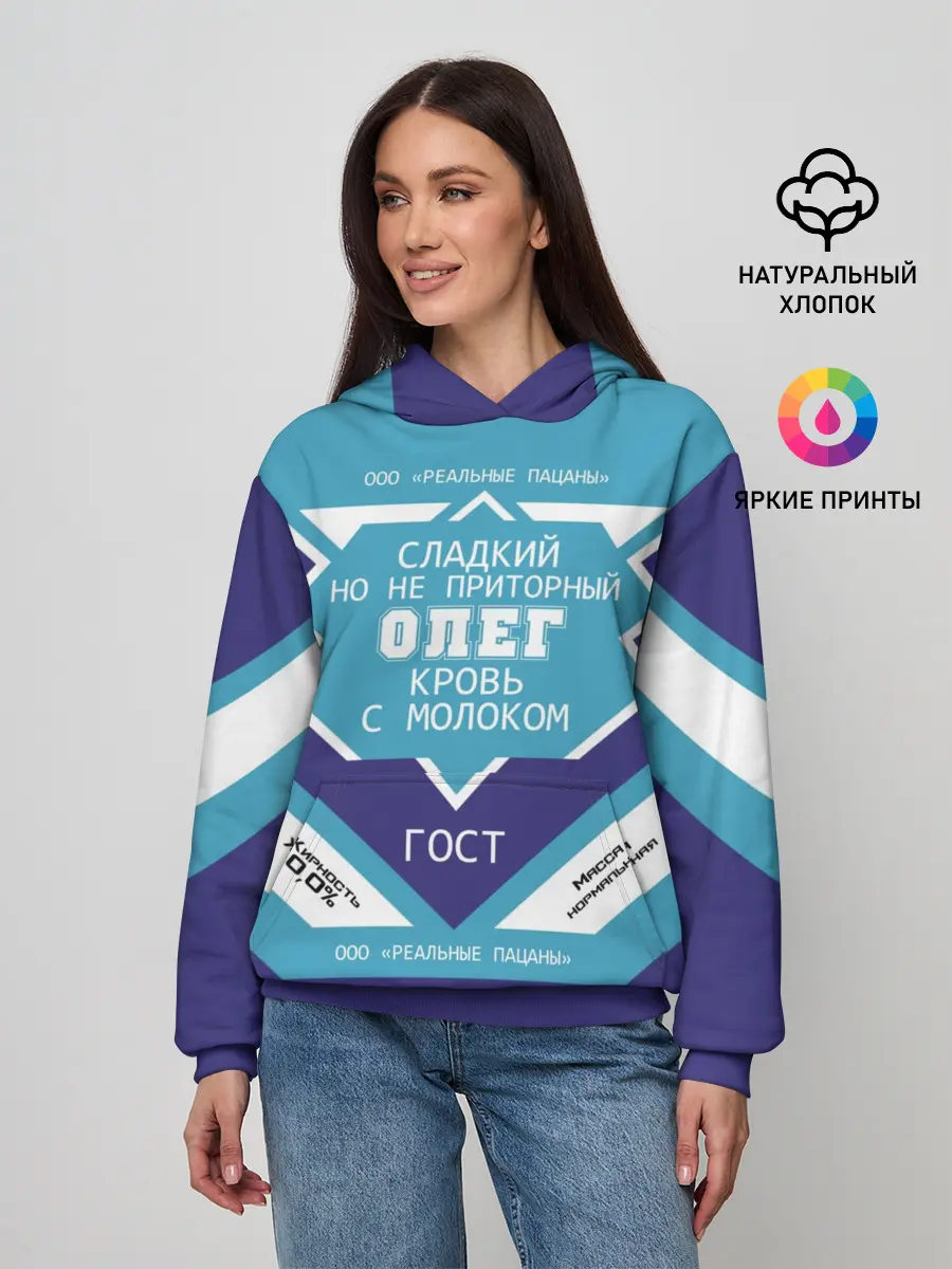 Женское худи / Олег - банка сгущенки