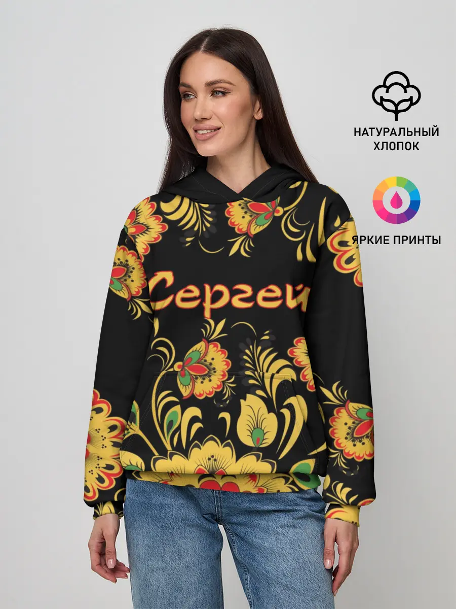 Женское худи / Сергей, роспись под хохлому