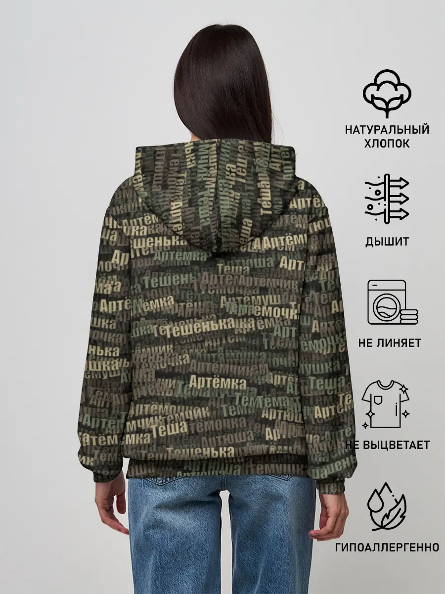 Женское худи / Именной камуфляж. Артём