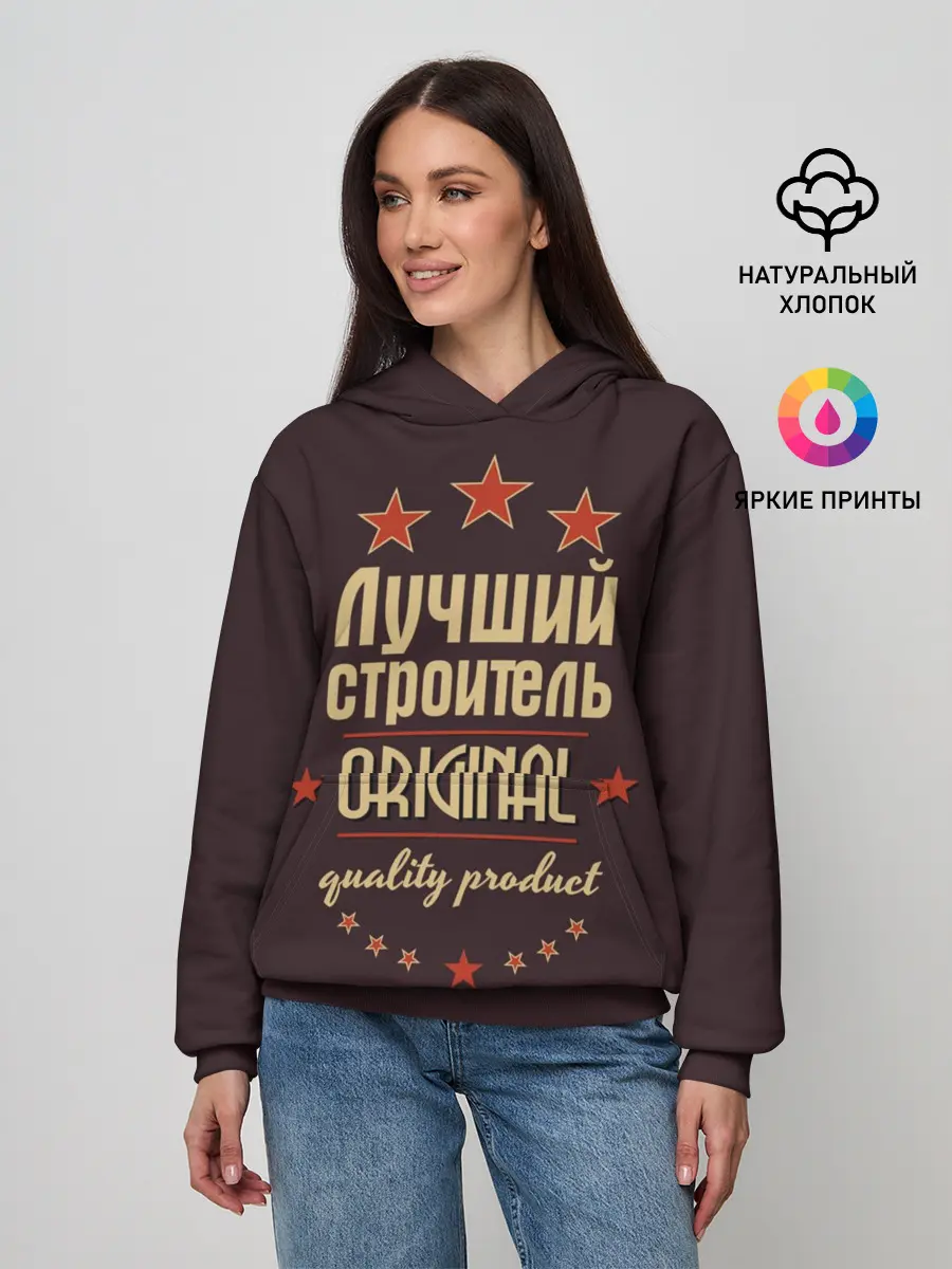 Женское худи / Лучший строитель