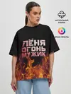 Женская футболка оверсайз / Лёня огонь мужик