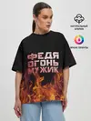 Женская футболка оверсайз / Федя огонь мужик