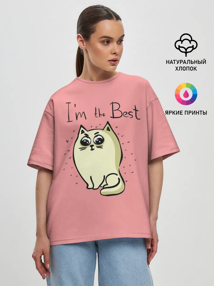Женская футболка оверсайз / Я лучший