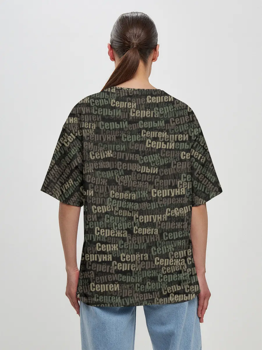 Женская футболка оверсайз / Именной камуфляж. Сергей