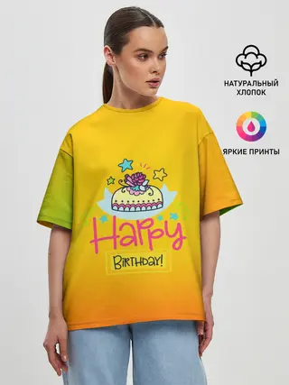 Женская футболка оверсайз / С днем рождения!
