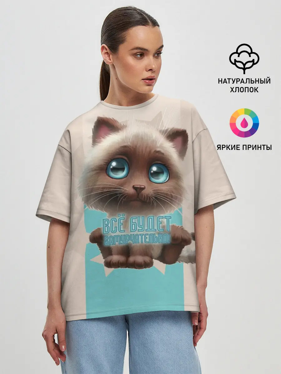 Женская футболка оверсайз / Замурчательно