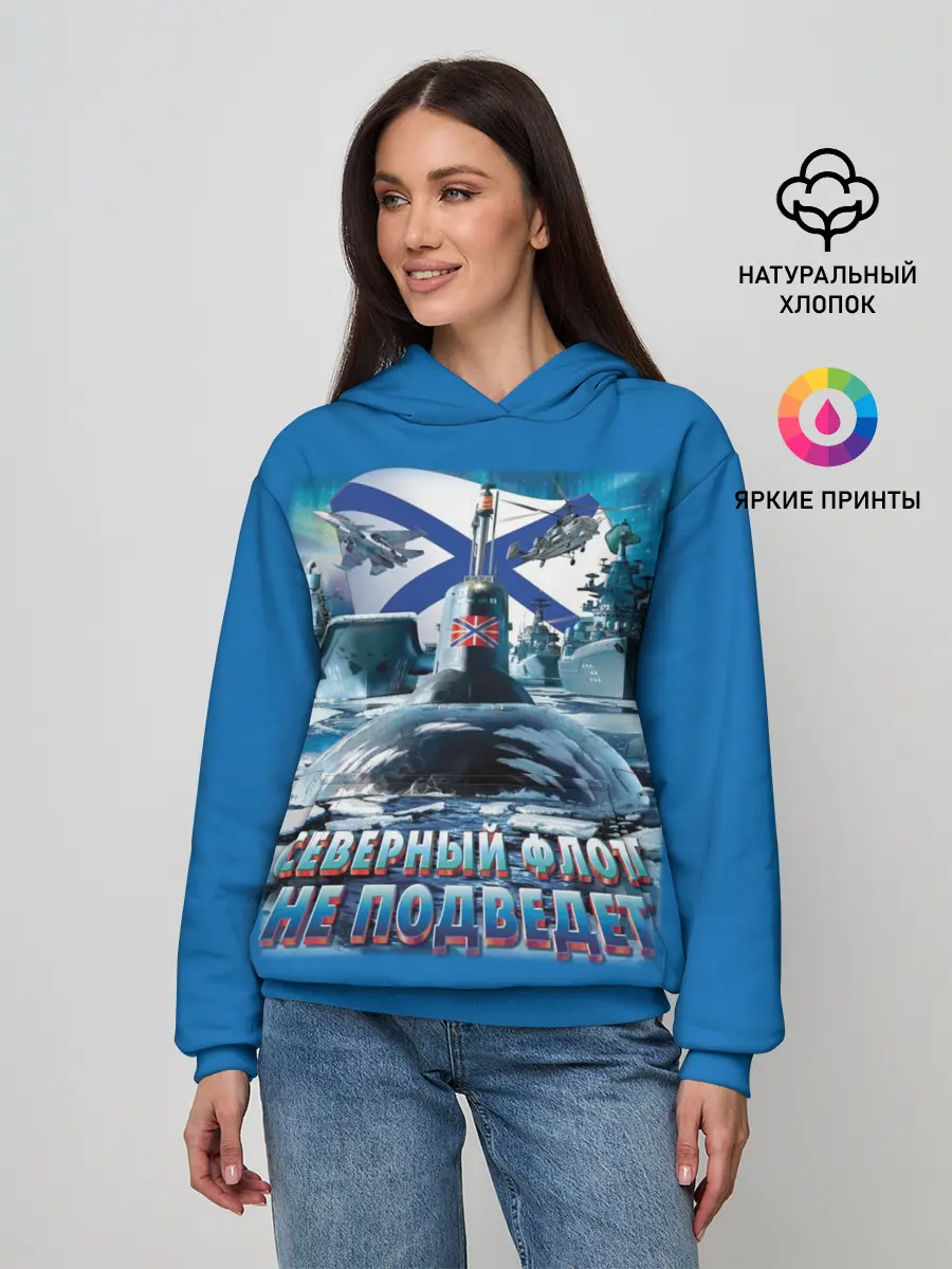 Женское худи / Северный Флот Не Подведет
