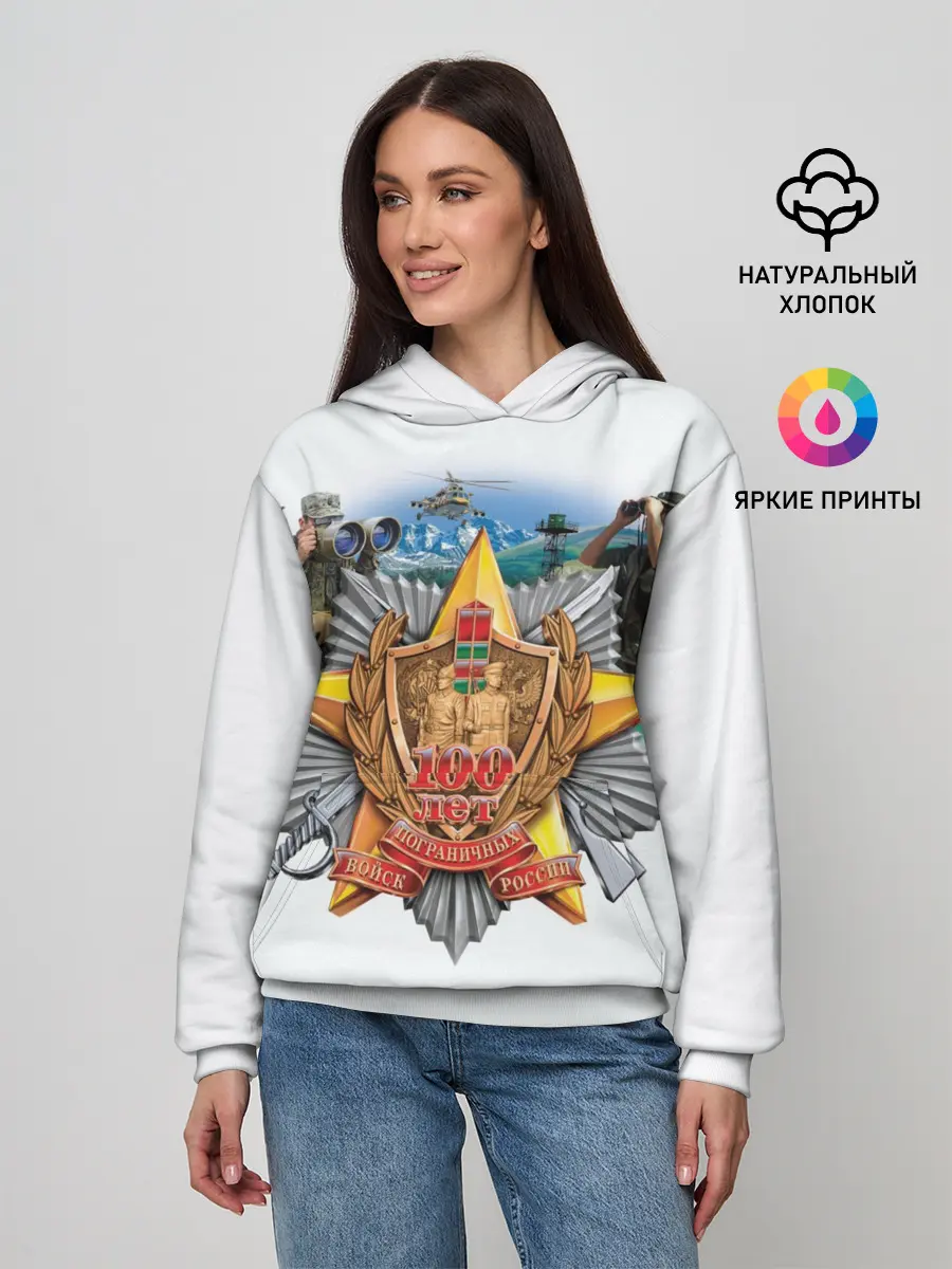 Женское худи / 100 лет пограничным войскам