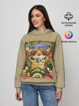 Женское худи / Звезда дачника