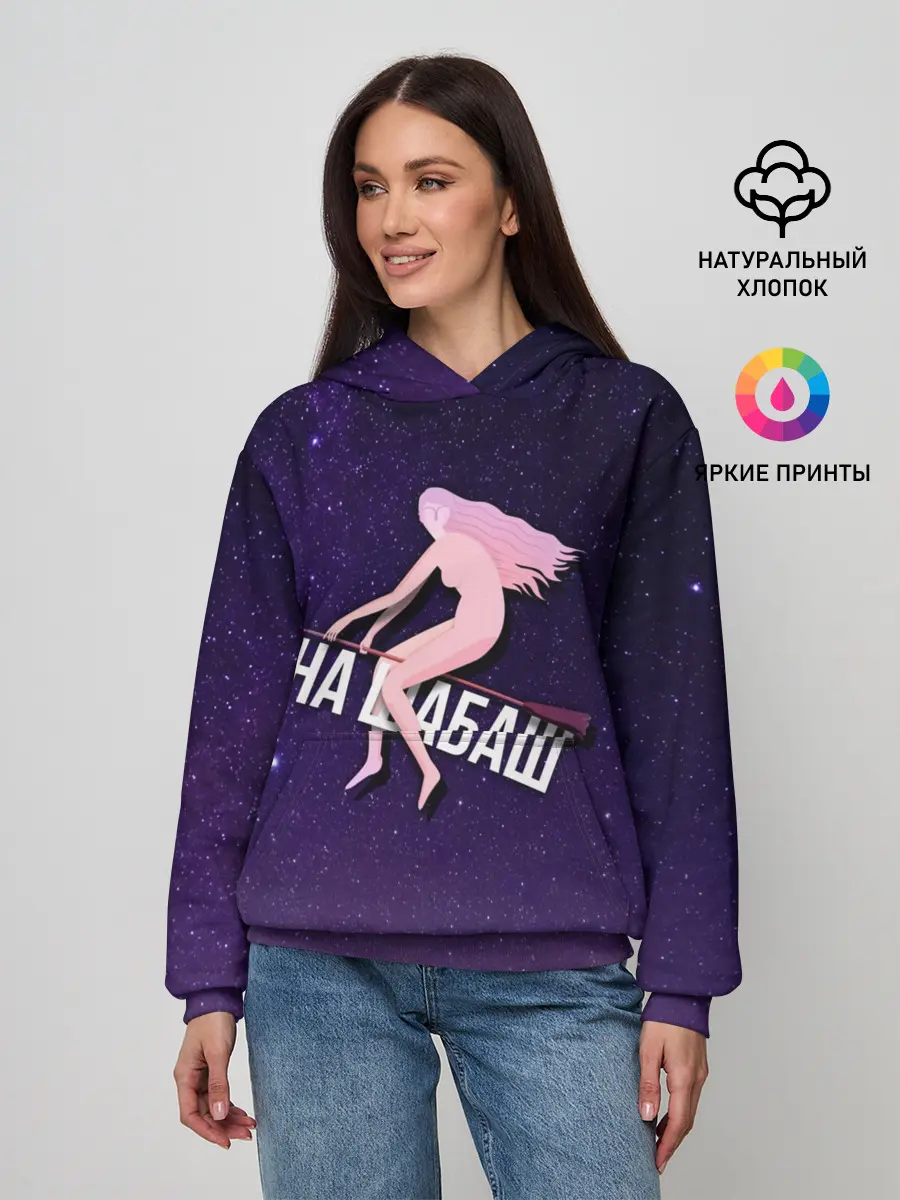 Женское худи / На шабаш