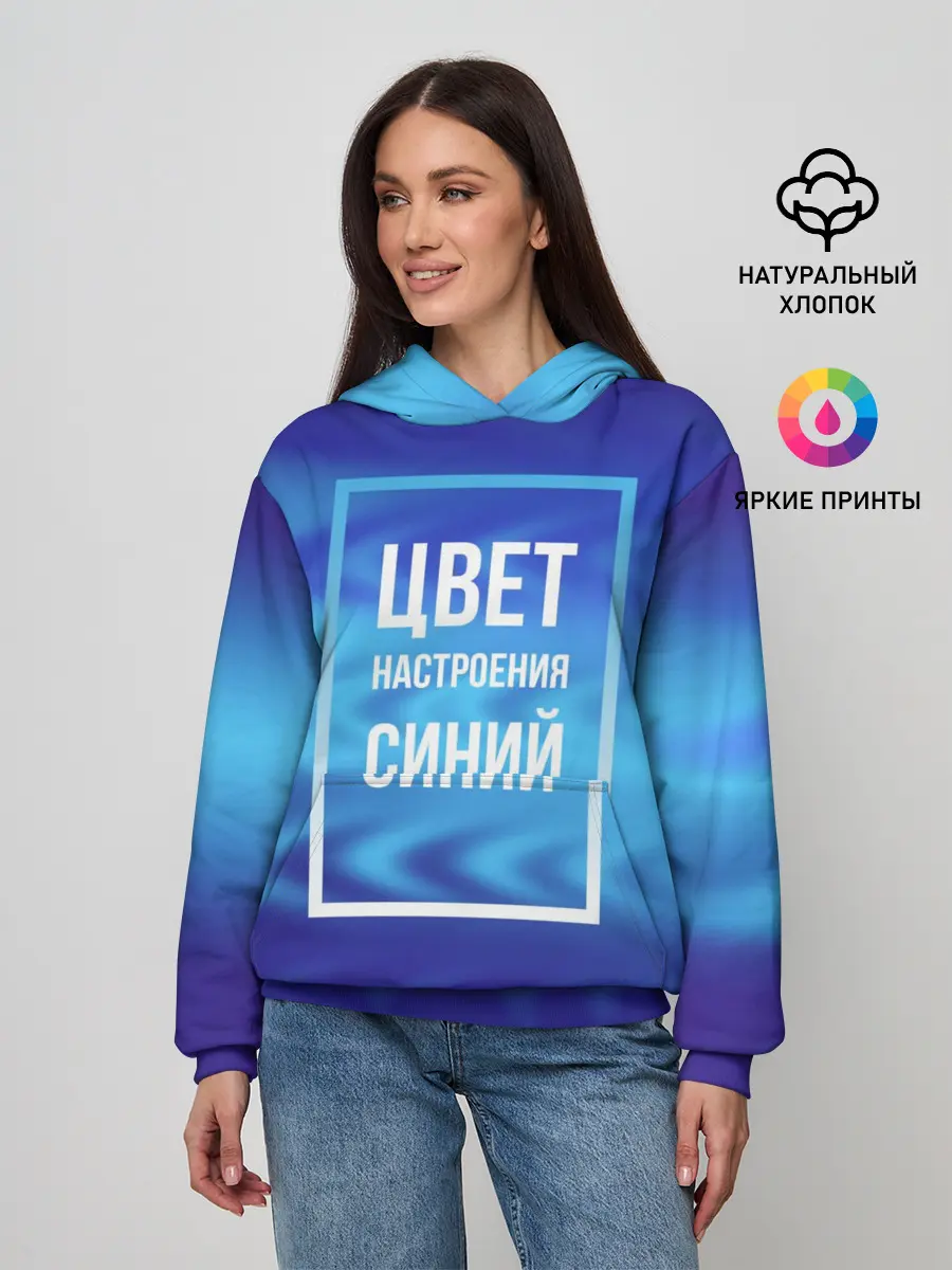 Женское худи / Цвет настроения синий