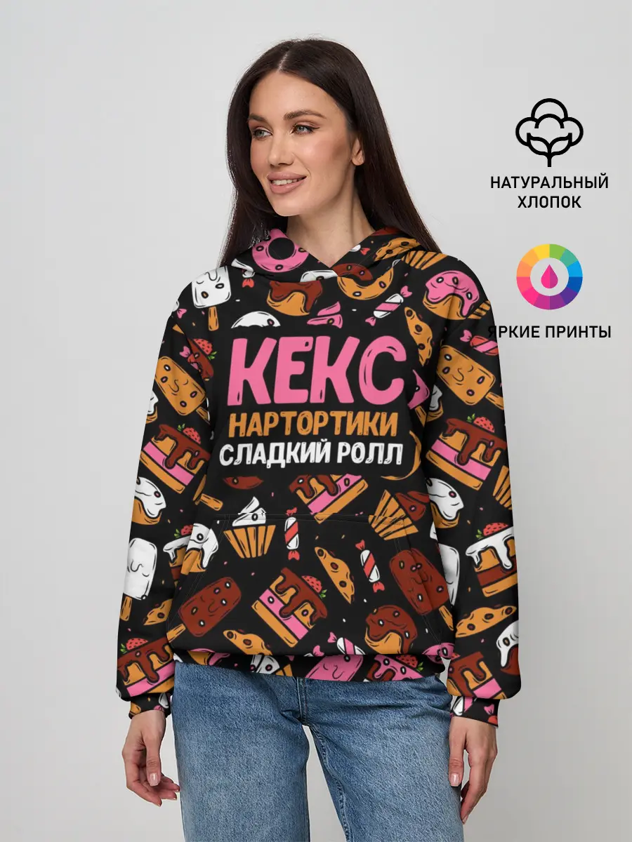 Женское худи / Кекс, Нартортики, Сладкий Ролл