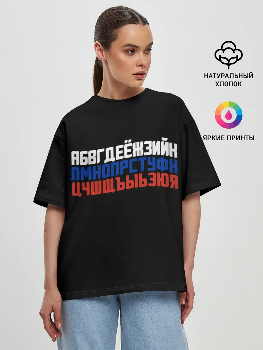 Женская футболка оверсайз / Флаг алфавитный