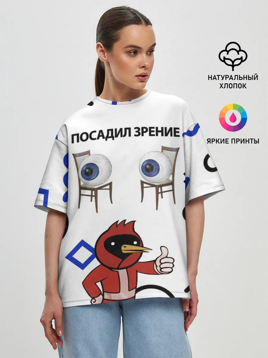Женская футболка оверсайз / ПОСАДИЛ ЗРЕНИЕ.