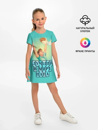 Детское платье / Лучший в мире папа
