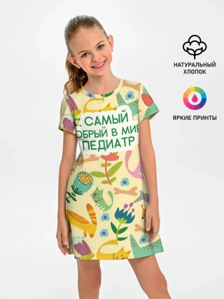 Детское платье / Самый добрый в мире педиатр