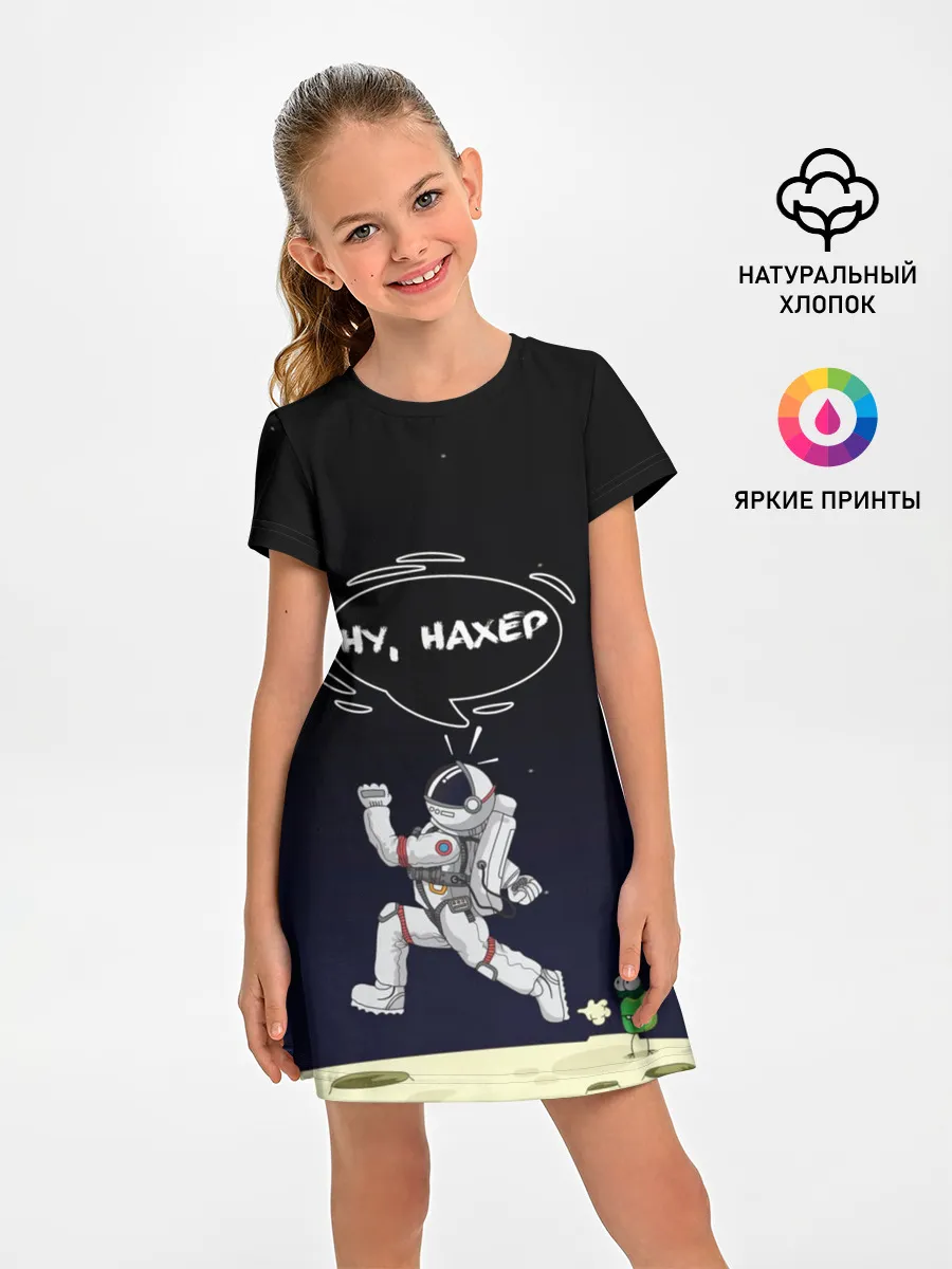 Детское платье / Встреча в космосе