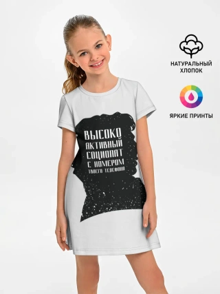 Детское платье / Социопат