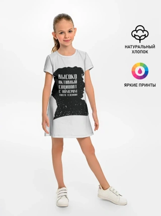 Детское платье / Социопат