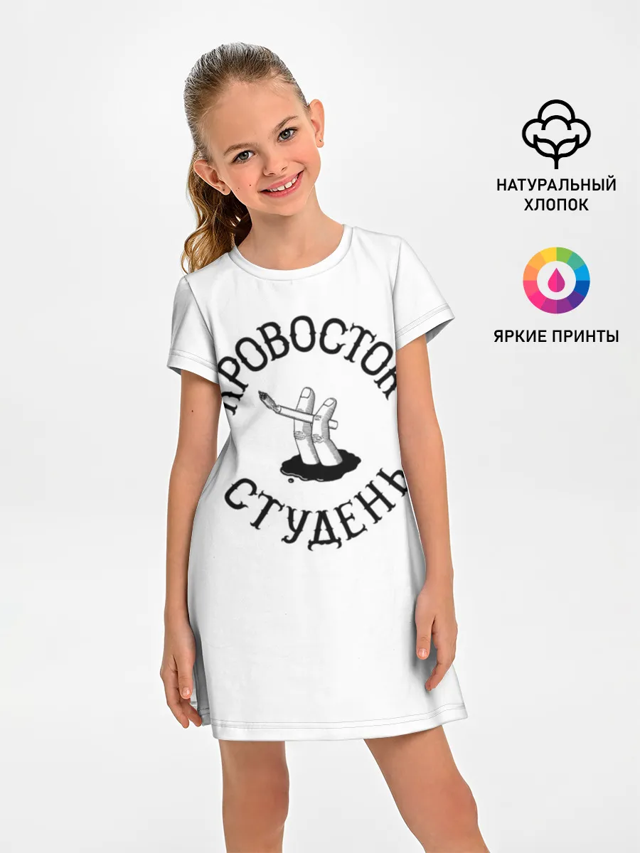 Детское платье / Кровосток - Студень