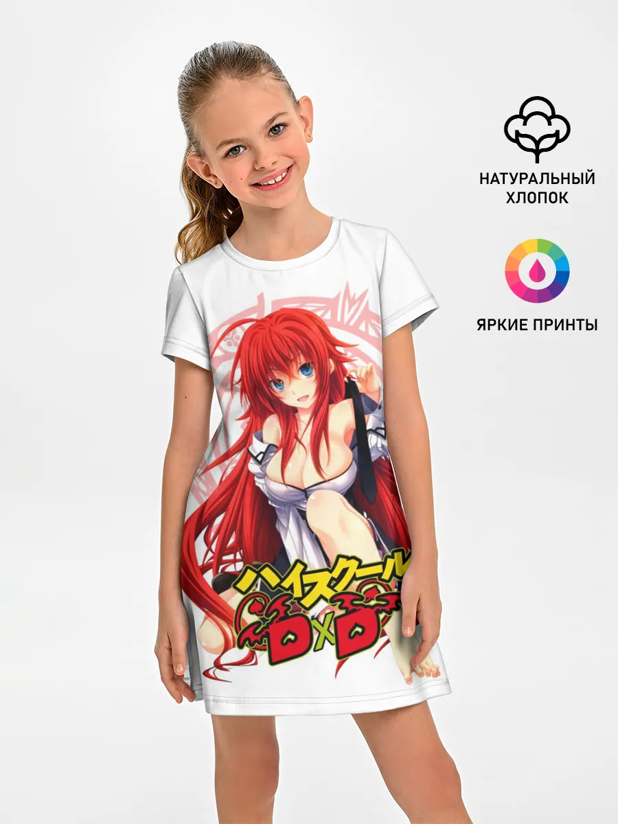Детское платье / High School DxD, Риас